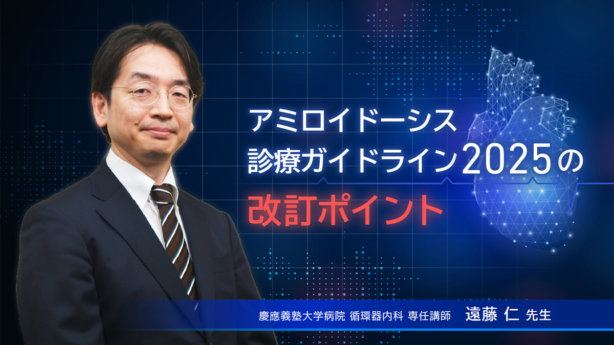 ビンダケル疾患関連情報 | Real world evidence