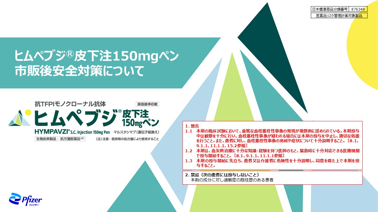 RMPリスクコミュニケーション動画 | 医薬品安全対策オンライン | Safety
